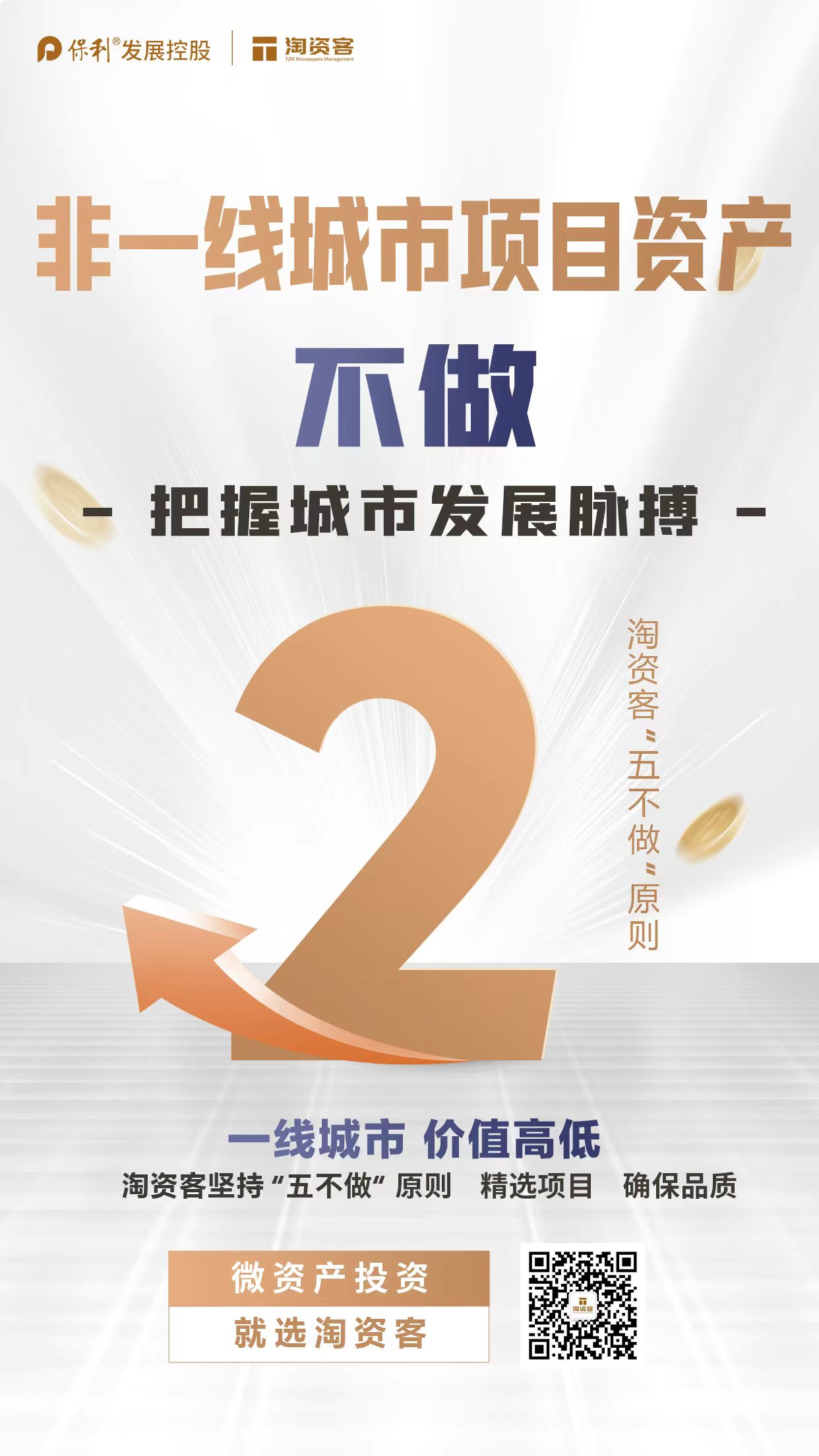 非一线城市资产不做