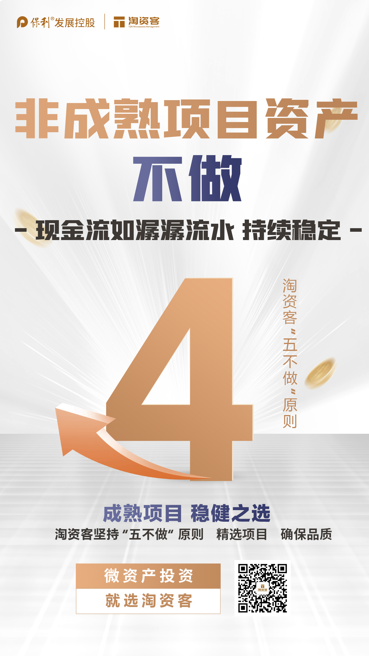 非成熟资产不做 