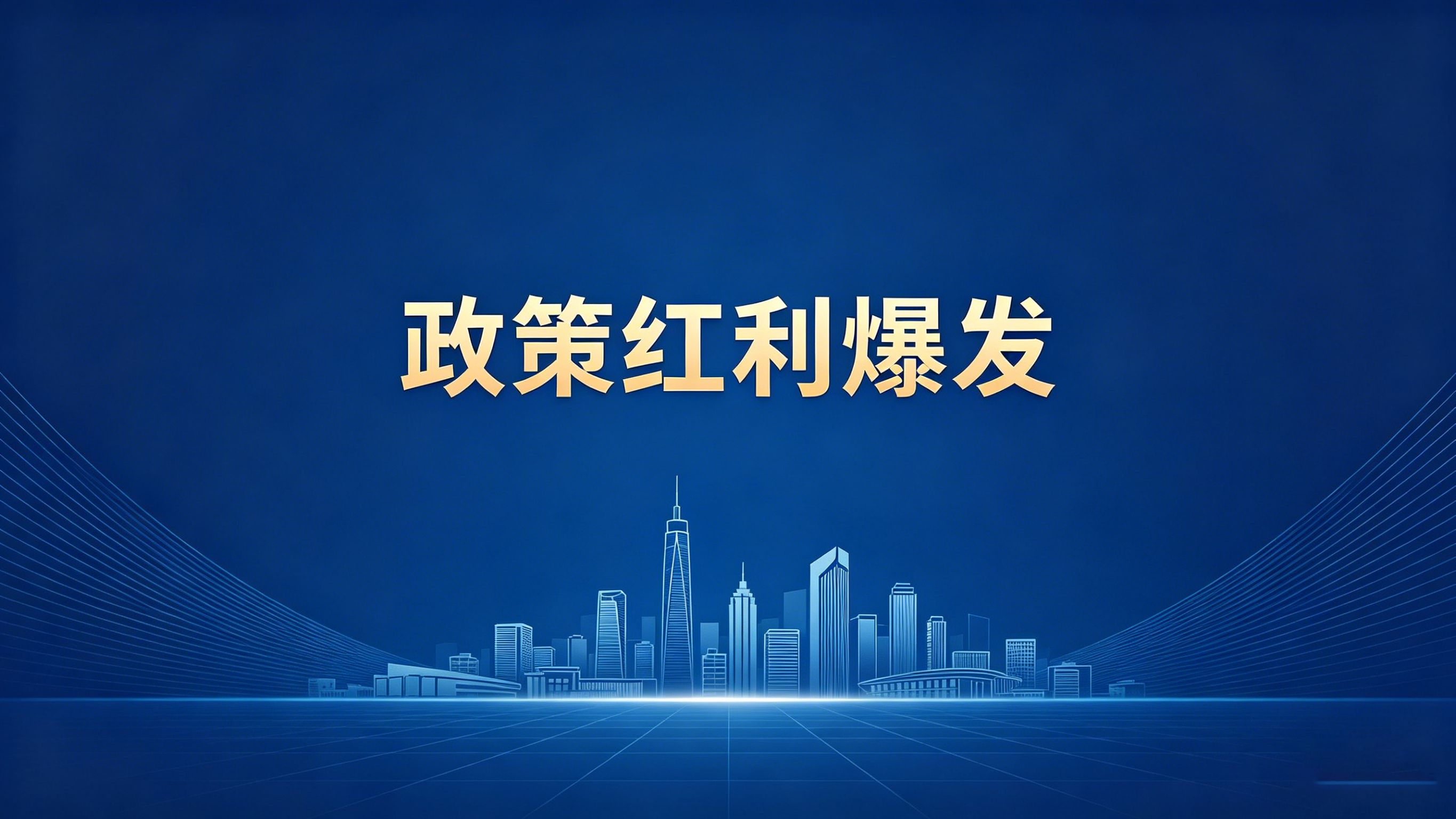 政策解读｜从“合规确权”到“存量盘活”，2026年两大政策如何重塑微资产价值？